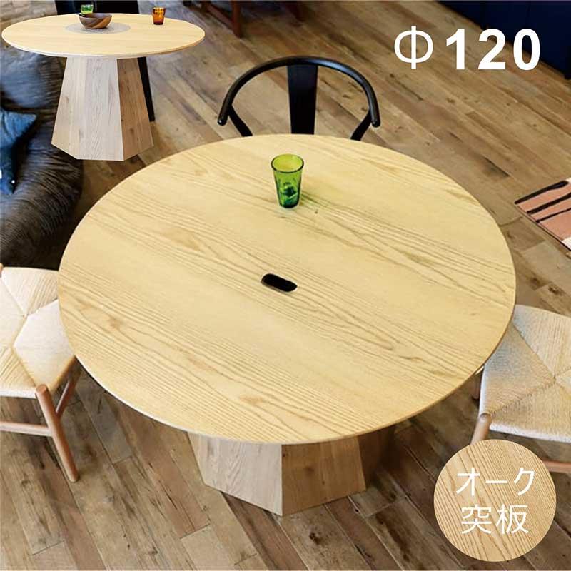 日曜日P15％ ダイニングテーブル 丸 円形 110 4人 テーブルのみ