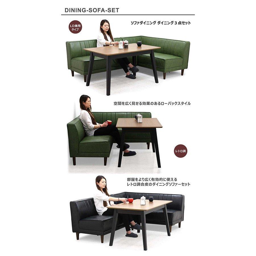 ダイニングテーブルセット ソファダイニング コーナー LD兼用 ダイニングテーブルセット ソファダイニング コーナー LD兼用