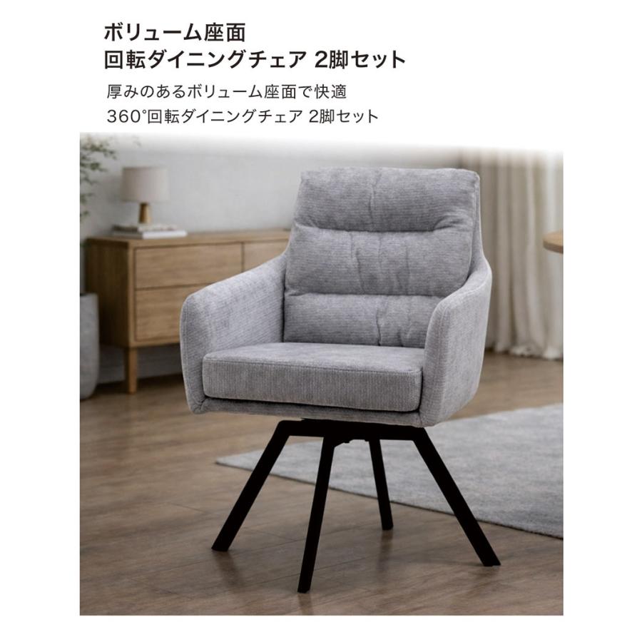 ダイニングチェア 回転 2脚セット 肘付き 回転イス カバーリング
