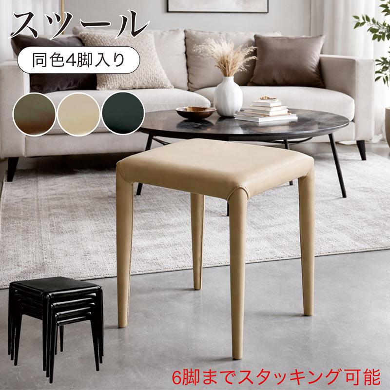 本日+ポイント10% スタッキングスツール 4脚 セット 完成品 PUレザー