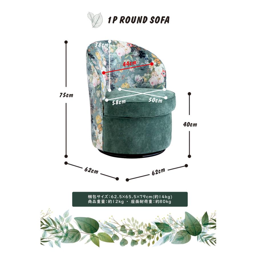 1人用ソファ 回転 おしゃれ 北欧 パーソナルチェア ファブリック 花柄