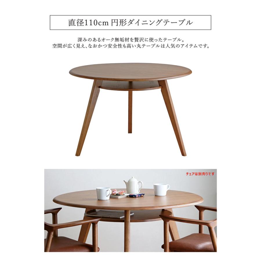 22日+5% ダイニングテーブル 丸 4人 収納付き 棚 円形 110cm 北欧