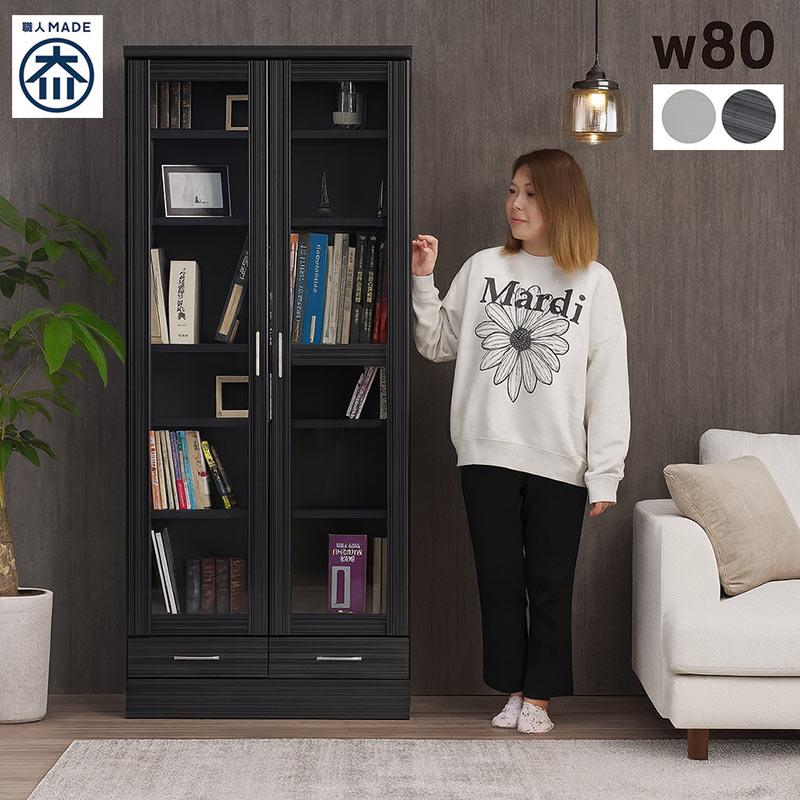 本棚 書棚 幅80 扉付き 完成品 木製 大容量 北欧 ガラス扉 白 黒