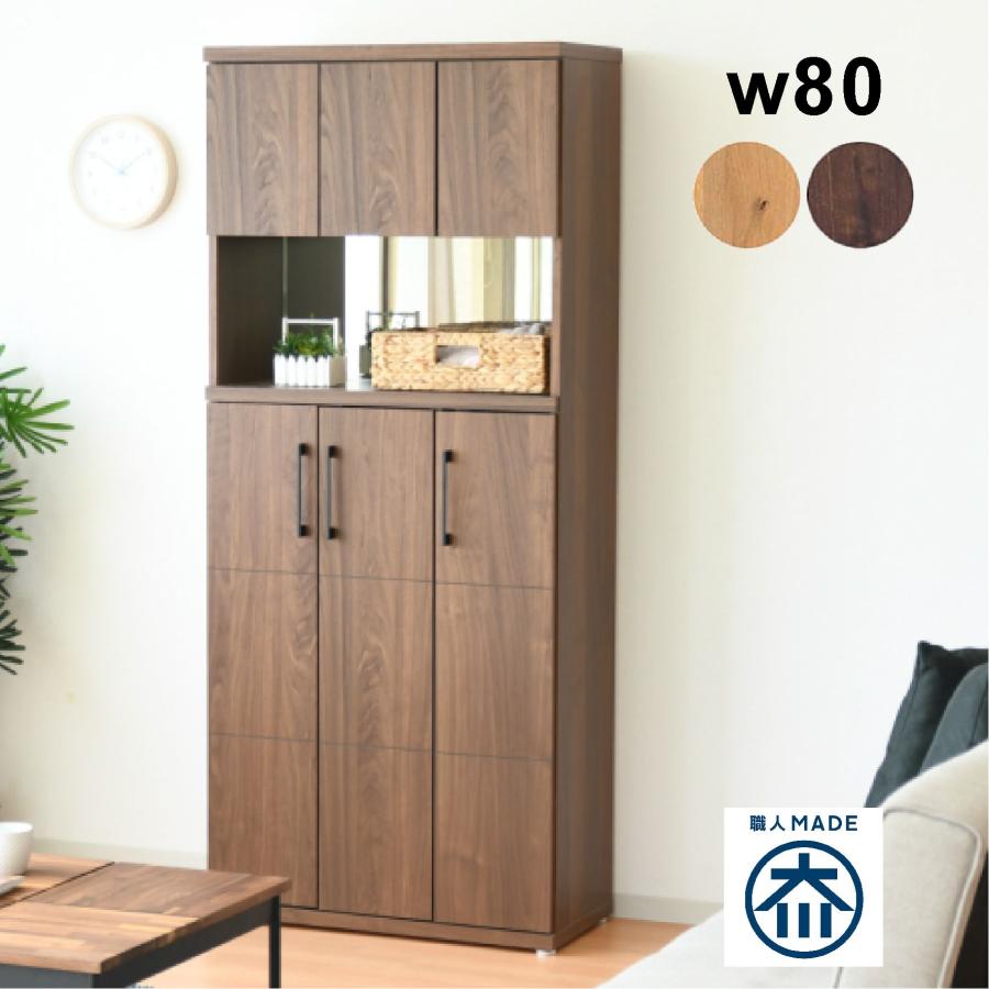 超PayPay祭 最大23％ 国産 シューズボックス 靴箱 下駄箱 幅80 本棚