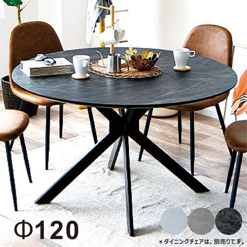 ダイニングテーブル 丸 120cm 4人用 円形 北欧 おしゃれ 黒 白 グレー