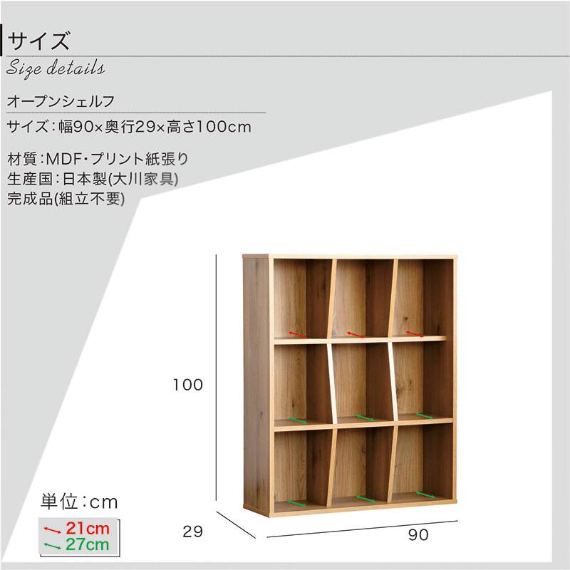 本棚 書棚 完成品 木製 オープンラック シェルフ 幅90 高さ100 日本製