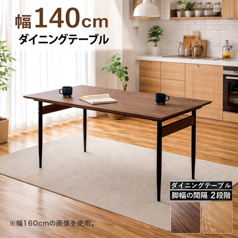 ダイニングテーブル 140 単品 4人用 木製 アイアン オーク突板 