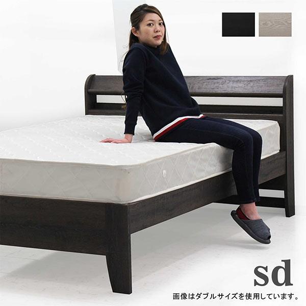 セミダブルベッド マットレス付き すのこベッド 3段階高さ調節 コンセント付き 【アンブラ】 宮付き