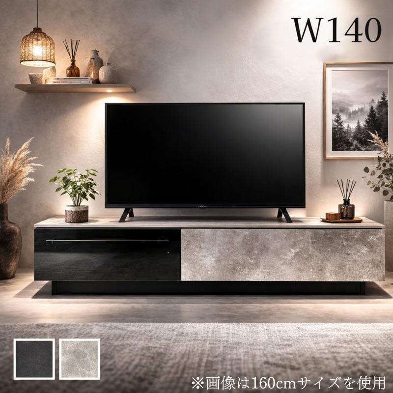 テレビボード 幅140cm 石目調 TV台 コンセント付き フルオープン