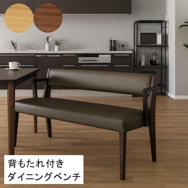 クラシックスタイル ベンチ 背もたれ付き 背もたれ付きダイニングベンチ 3人掛け 肘付き 幅150cm 木製 合皮