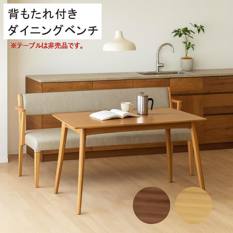 決まりました【NOCE ノーチェ ダイニングベンチ 北欧風 木製 背もたれ付き】 人気の北欧風チェアに新色登場 | NOCEノーチェ 家具・インテリア通販