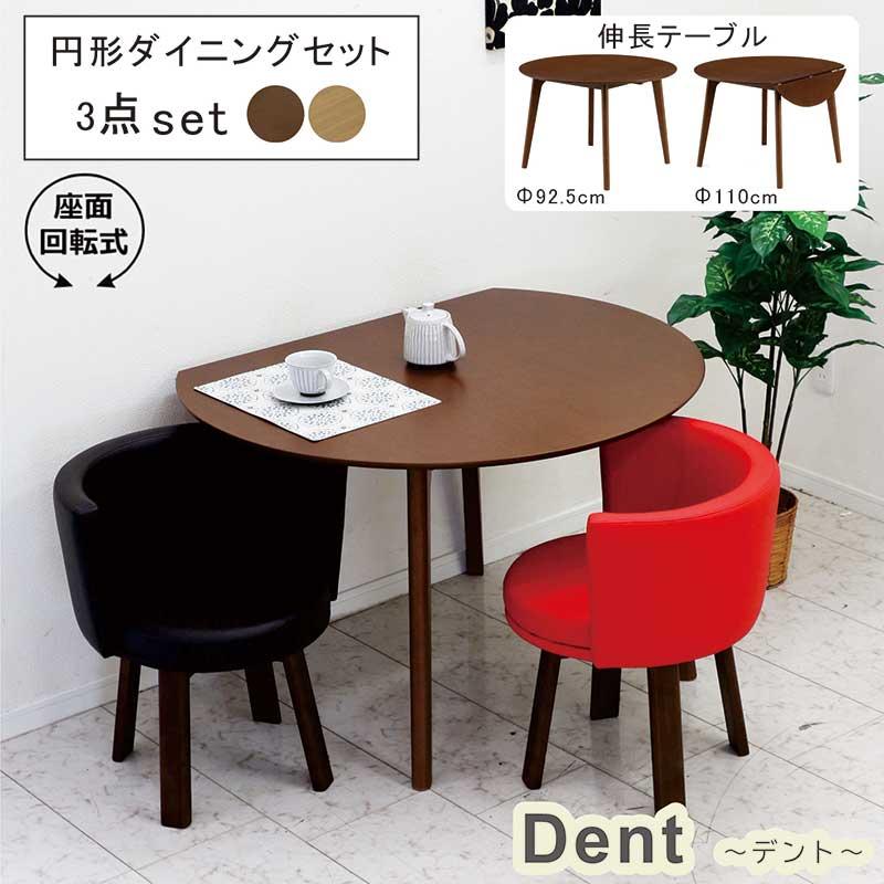 赤字大セール！2人用円形 ダイニングテーブル 3点セット オシャレ　BROWN ダイニングテーブルセット 2人 3点セット 丸テーブル 円形 幅110cm