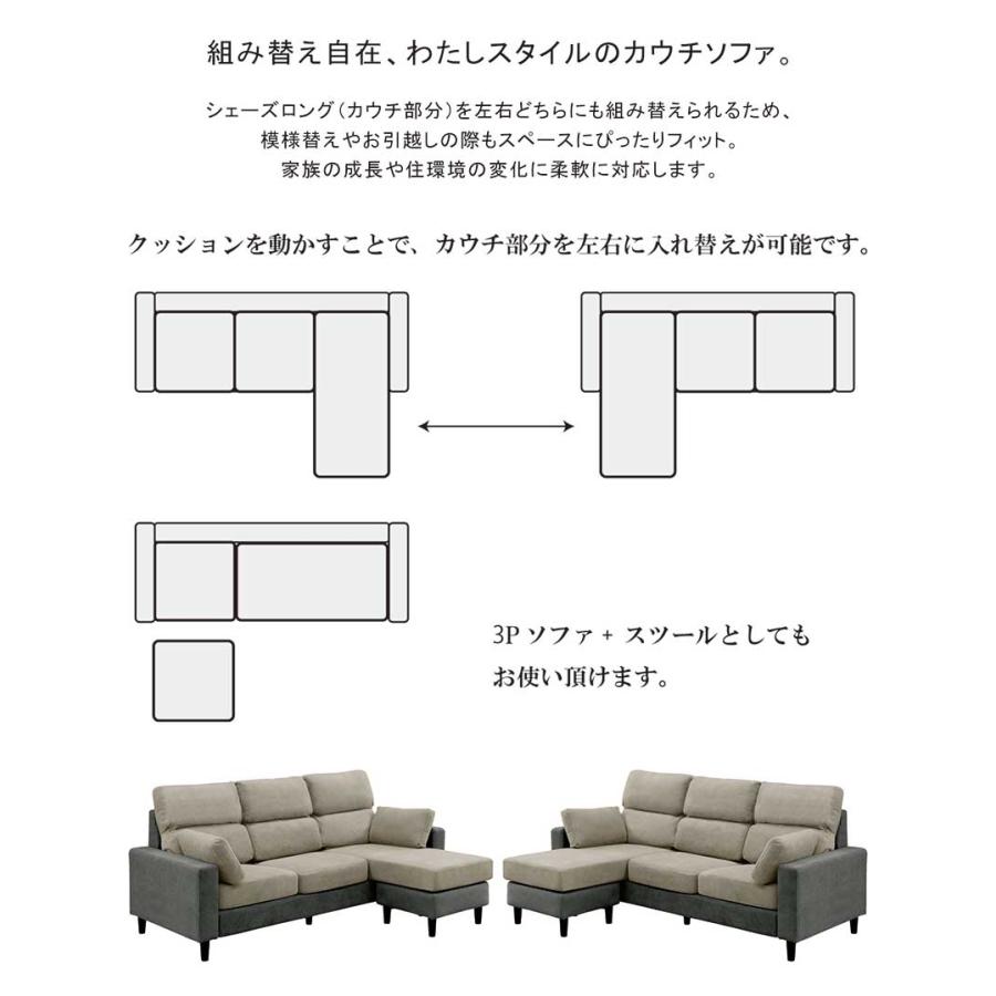 カウチソファ 3人掛け L字 北欧風 ファブリック スツール付き 左右入替可 カウチ ソファー_1