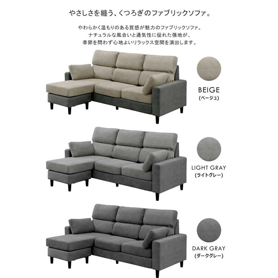 カウチソファ 3人掛け L字 北欧風 ファブリック スツール付き 左右入替可 カウチ ソファー_2