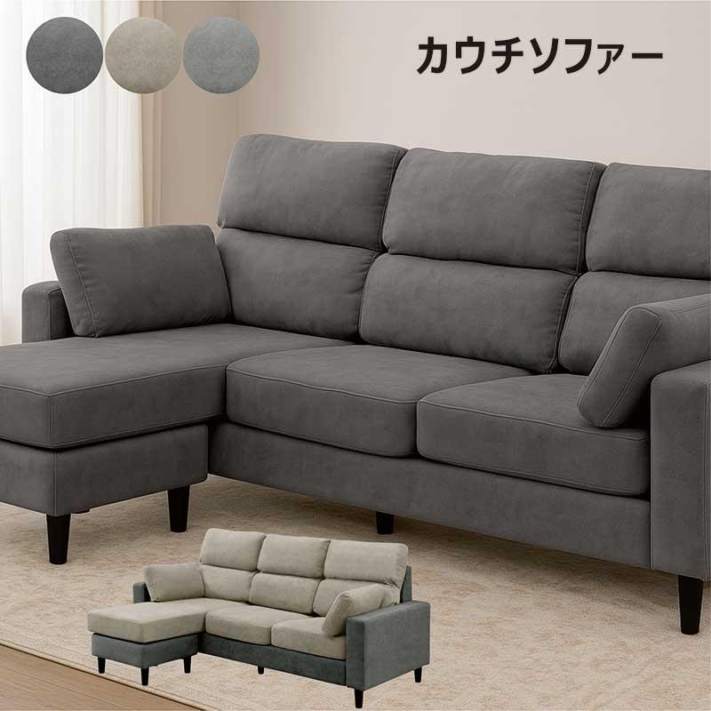 カウチソファ 3人掛け L字 北欧風 ファブリック スツール付き 左右入替
