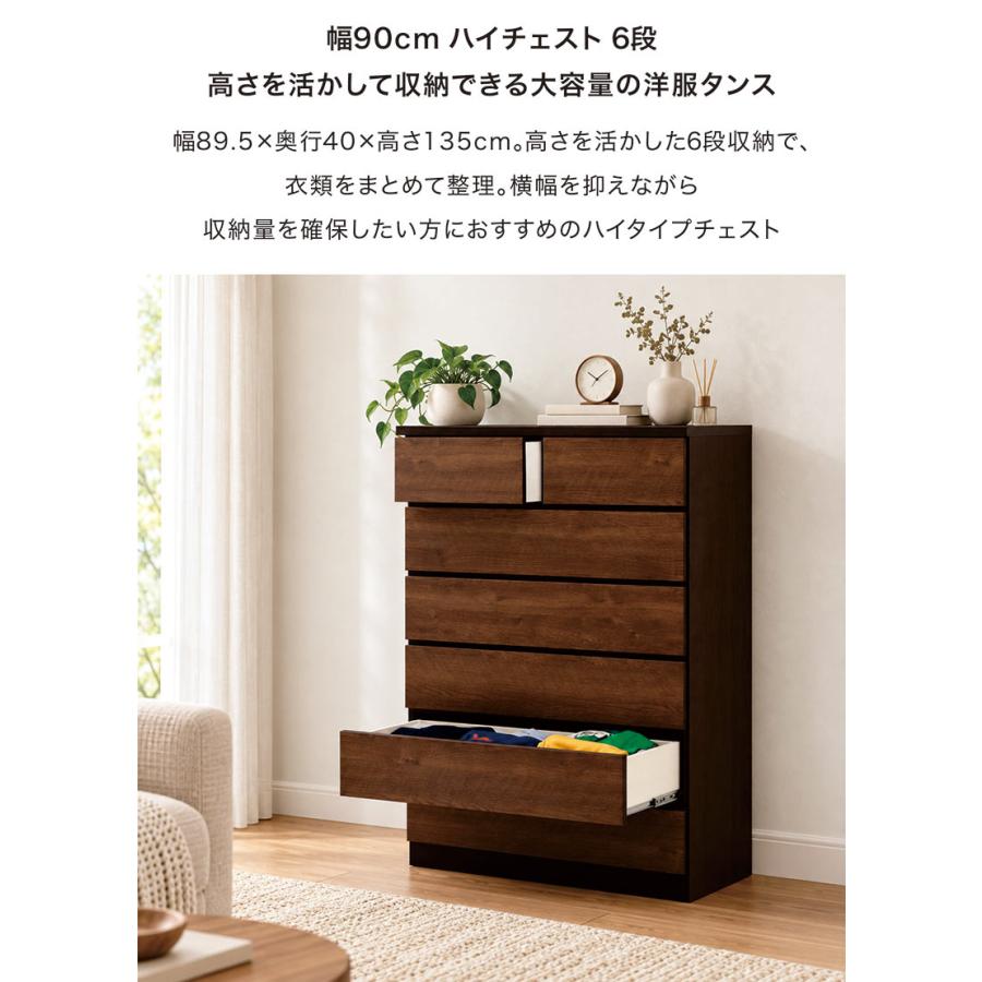 チェスト 幅90cm 6段 日本製 洋服タンス ハイチェスト 完成品 リビング
