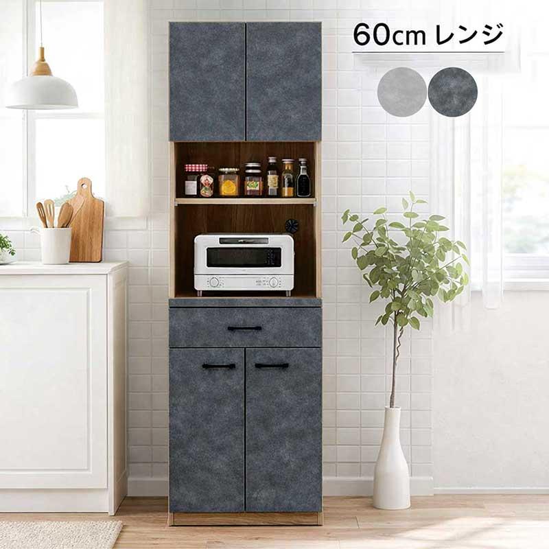 5のつく日 P最大9％〜 レンジ台 60cm ハイタイプ 食器棚 家電収納 日本