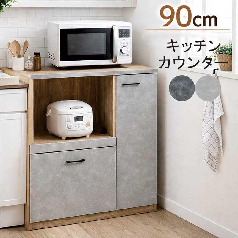 キッチンカウンター 下収納 幅90cm 大川家具 日本製 グレー : 家具