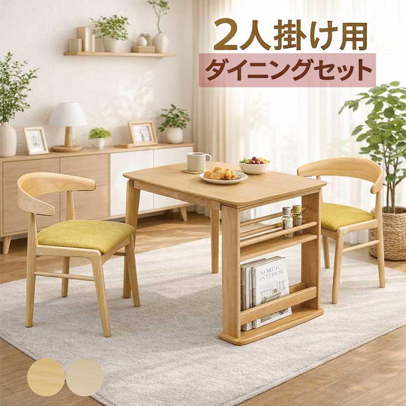 日曜日P最大15％〜ダイニングテーブルセット 2人 収納付き ダイニング3