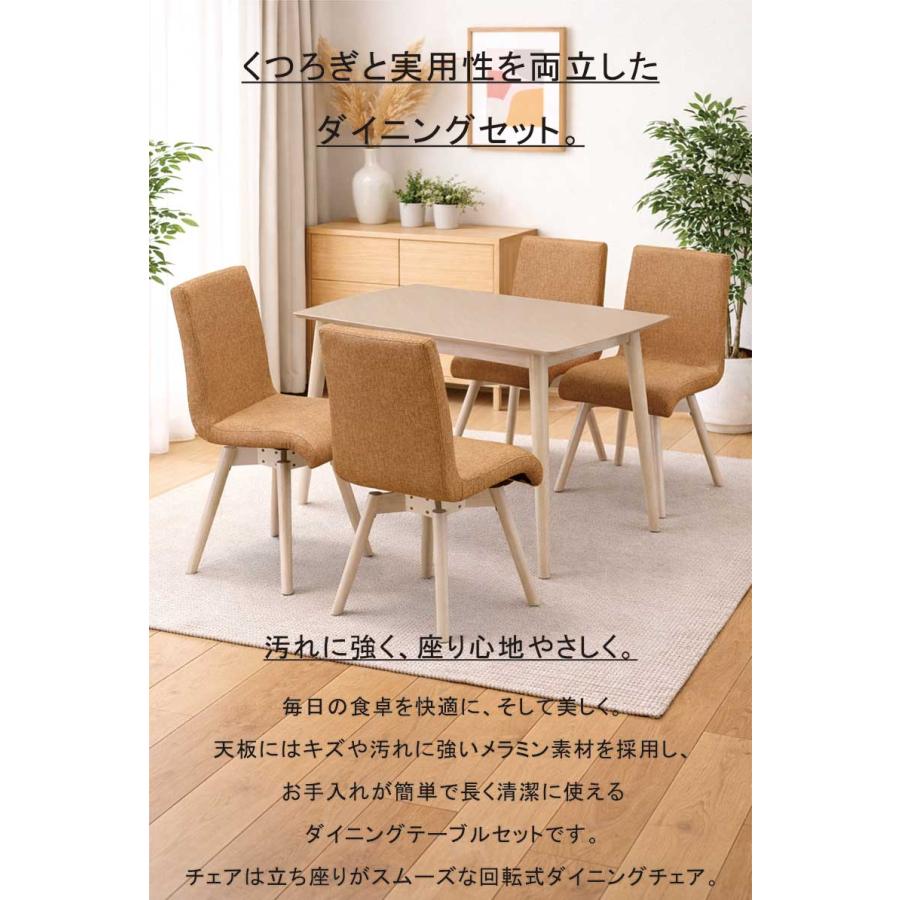 ダイニングテーブルセット 4人掛け 回転チェア 120×80 メラミン カフェ
