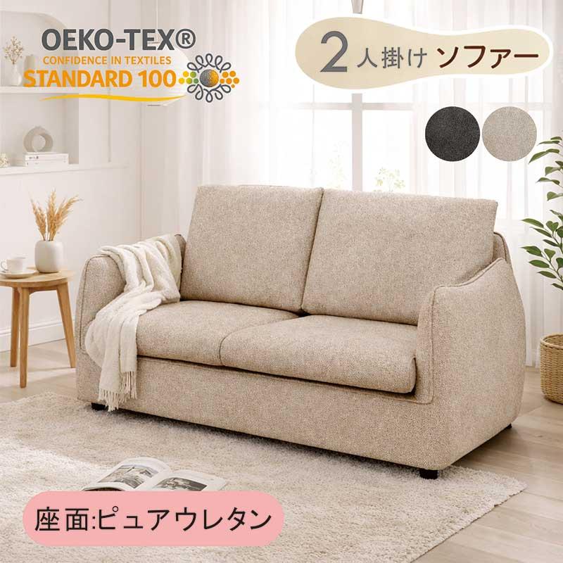 ソファー 2人掛け 北欧 おしゃれ 二人掛けソファ コンパクトソファ 布 