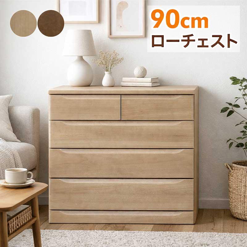 4段ローチェスト　ﾎﾜｲﾄ×ﾅﾁｭﾗﾙ aln90-45h_00a.jpg