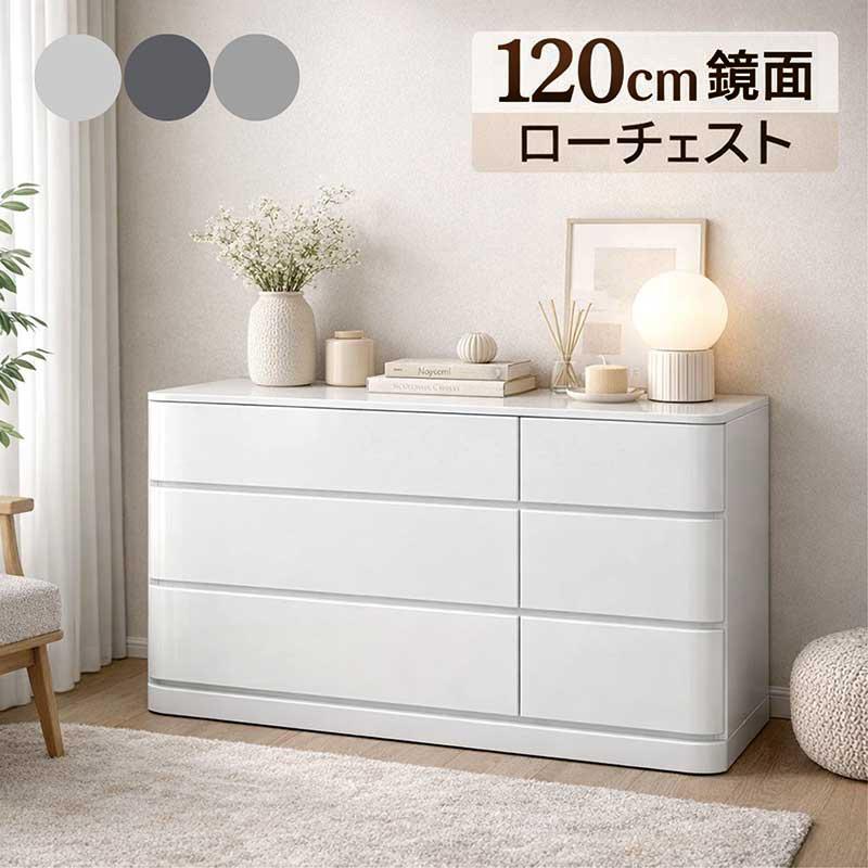 【ニトリ】ローチェスト タンス 3段 幅120cm ホワイト 鏡面 光沢 白 爆買 最大P21％ チェスト 鏡面 幅120 3段 ローチェスト 完成品 光沢
