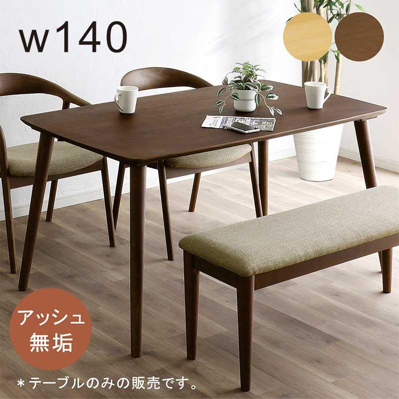 521. 木製ダイニングテーブル ナチュラル 4人掛け 北欧風 机 デスク 高級