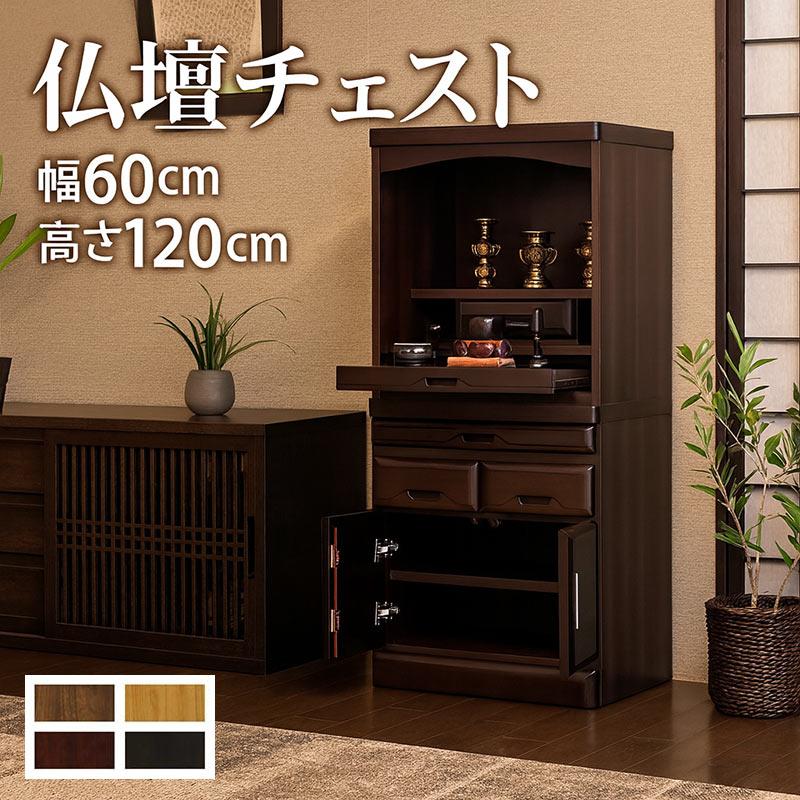 11日+5% 仏壇 コンパクト モダン ミニ仏壇 セット 幅60 高さ120 仏壇台
