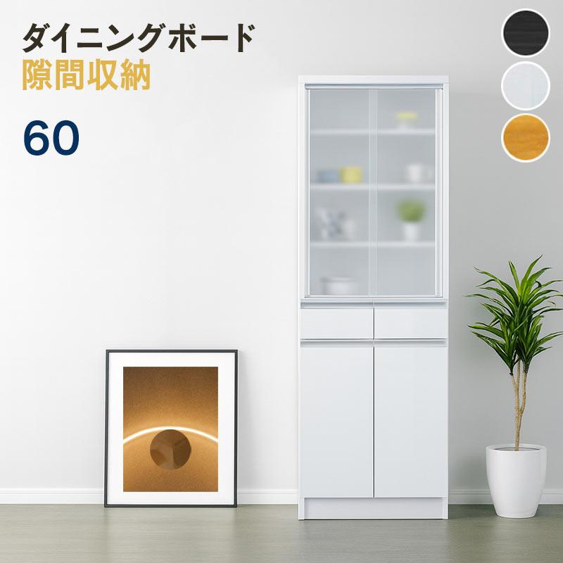 25日P9%〜 食器棚 スリム 60幅 白 完成品 ダイニングボード ハイタイプ 