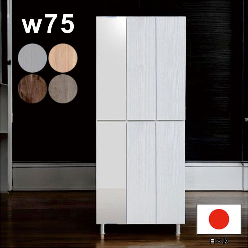 シューズボックス 白 下駄箱 靴箱 収納 おしゃれ 北欧 幅75 完成品 