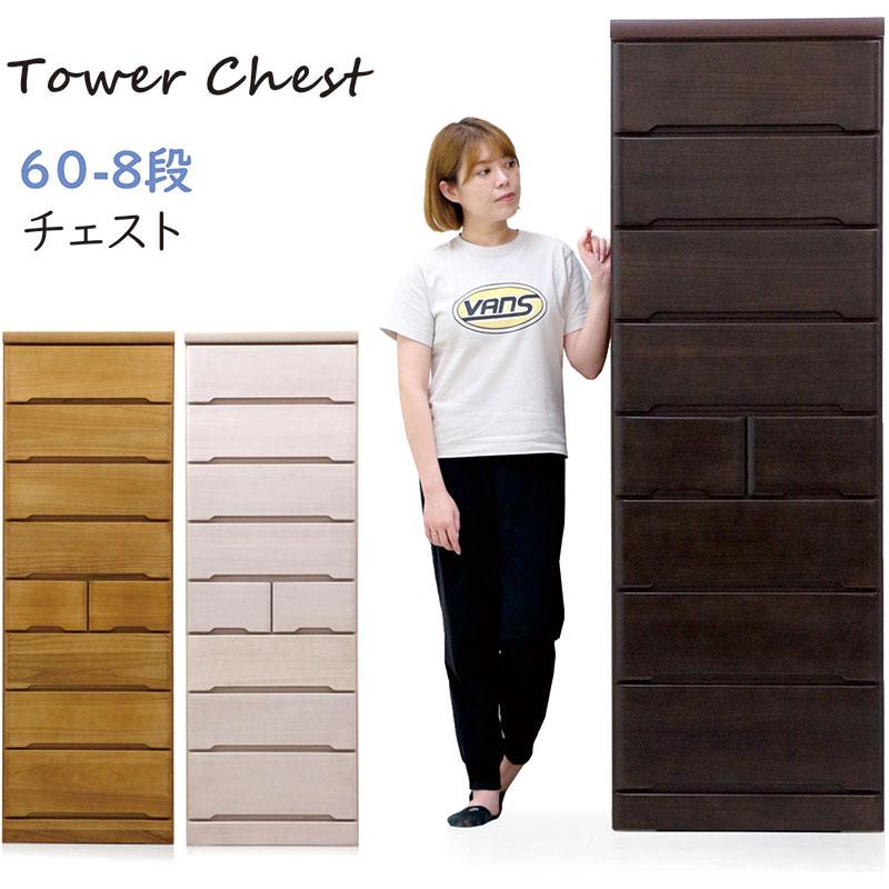 タワーチェスト タンス チェスト 幅60 桐 木製 白 おしゃれ 完成品