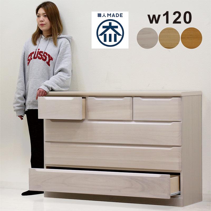 爆買 ローチェスト 幅120 4段 桐材 おしゃれ チェスト タンス 収納