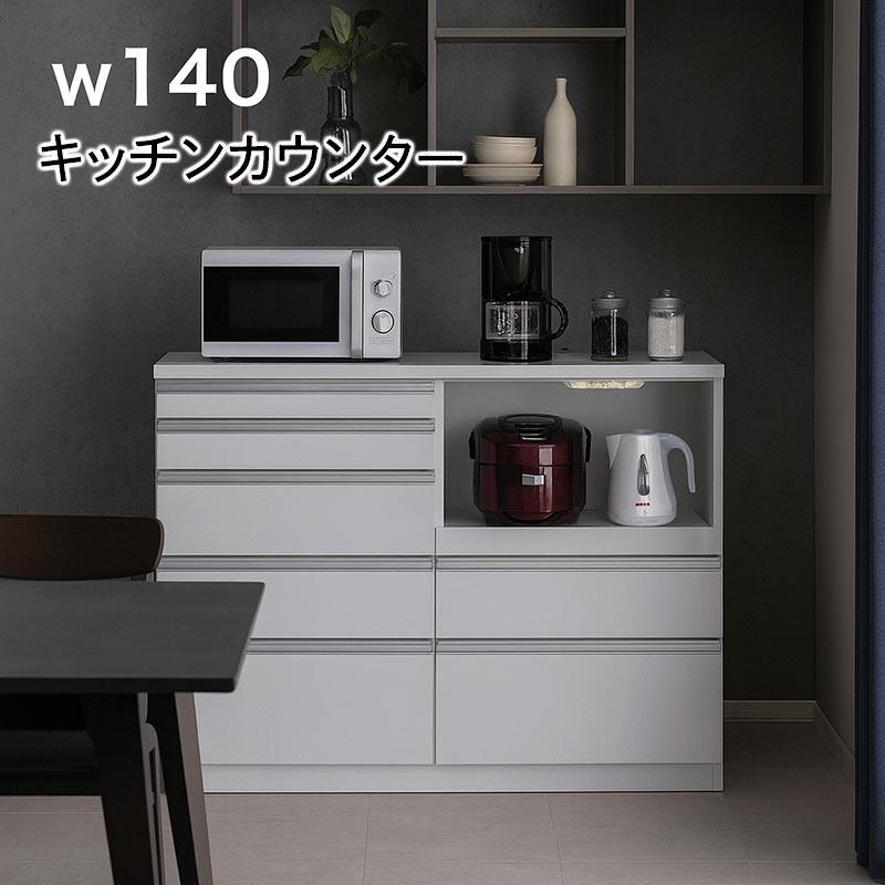 キッチンカウンター 140 白 キッチン 収納 引き出し 間仕切り 背面化粧