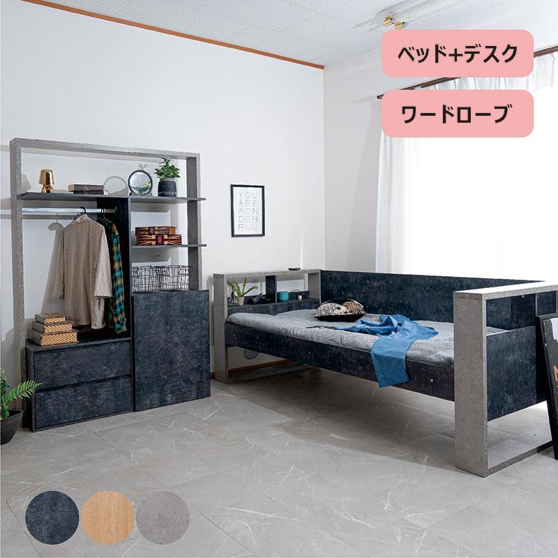 ベッド デスク ワードローブ おしゃれ クローゼット 収納 シェルフ