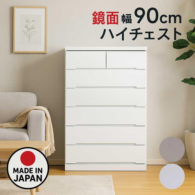 6段チェスト タンス　ナチュラル×ホワイト 収納家具　レトロ チェスト タンス 6段 幅90 白 グレー 鏡面 艶 北欧 おしゃれ 完成品
