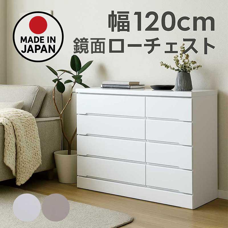白 チェスト 4段 120cm 木製 完成品 日本製 大容量 収納 引き出し 光沢 