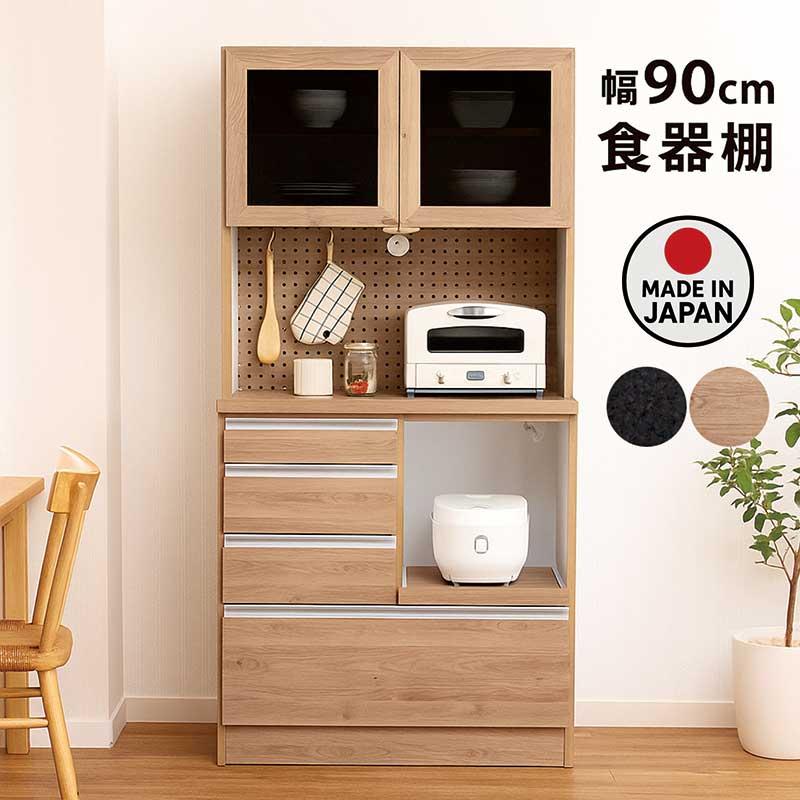 25日P9%〜 キッチンボード 幅90cm 日本製 食器棚 家電収納 レンジ台