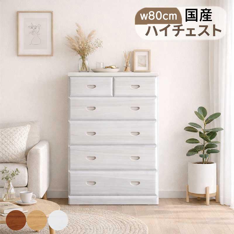 日曜日限定 P15%〜 チェスト タンス 大容量 幅80cm 5段 桐無垢 日本製