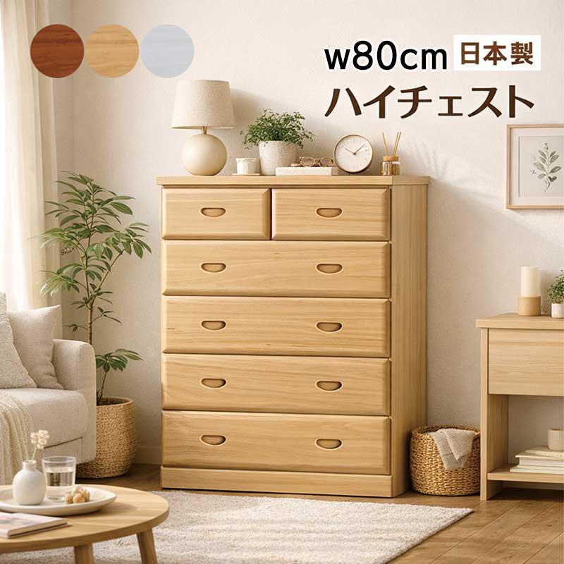 bisさん専用　KURI tall chest W700 BR 5段チェスト チェスト タンス 大容量 幅80cm 5段 桐無垢 日本製 完成品 北欧 収納