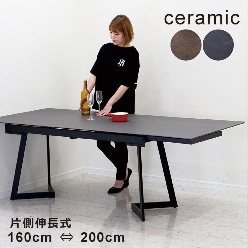 セラミック ダイニングテーブル 幅160cm 幅200cm 片側 伸長式 セラミック ダイニングテーブル 幅160cm 幅200cm 片側 伸長式