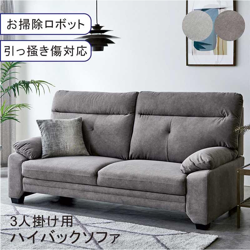 3人掛けハイバックソファー　リユース品　価格　38,500円　値下げしました！ lushroom ソファ 3人掛け ファブリック ハイバック グレー ブラウン