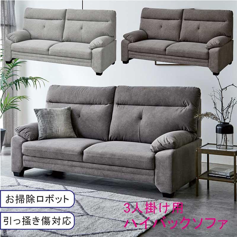 【お得プライス】9.800円（税別）のハイバックソファー！ファブリックで夏にもおススメ！ ハイバック ファブリックソファ ココット 2P 2人掛け｜ユニット