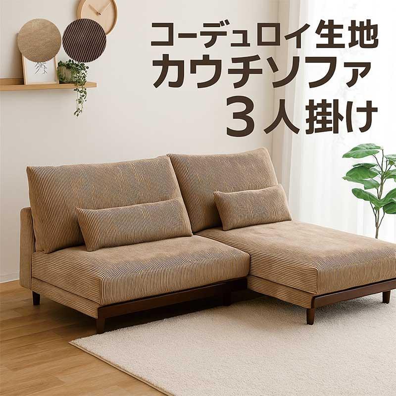 コーデュロイソファ カウチ 3人掛け 北欧風 ファブリック 天然木 クッション付 おしゃれ リビング ソファー_7