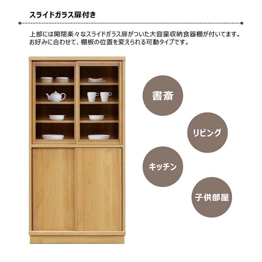 書棚 幅90cm 引き戸 木製 ガラス 板戸 扉付き 食器棚 フリーボード 本棚 リビング キッチン 収納 おしゃれ 北欧_1