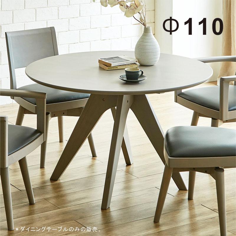 北欧風 ダイニングテーブル 4人掛け 円形(110×110) 5日つく日 P9%〜 ダイニングテーブル 単品 丸テーブル 110 円形 4人 丸