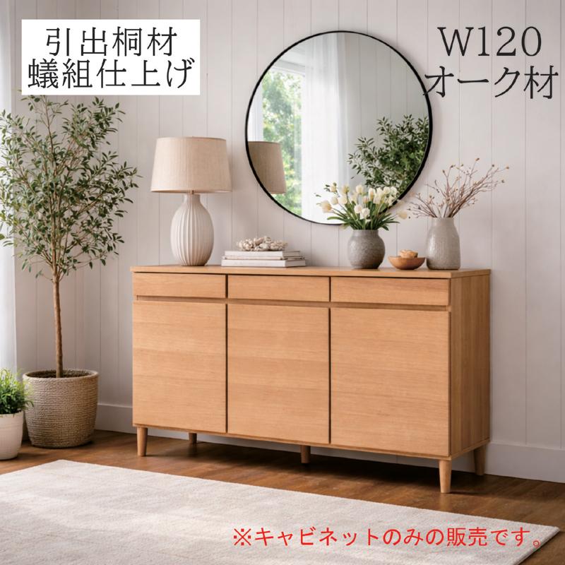 本日+ポイント10% サイドボード 幅120cm 扉付き 脚付き キャビネット