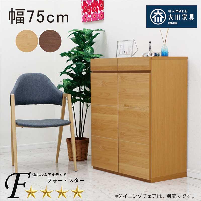 下駄箱 靴箱 ロータイプ 扉付きシューズボックス 完成品 75幅 木製