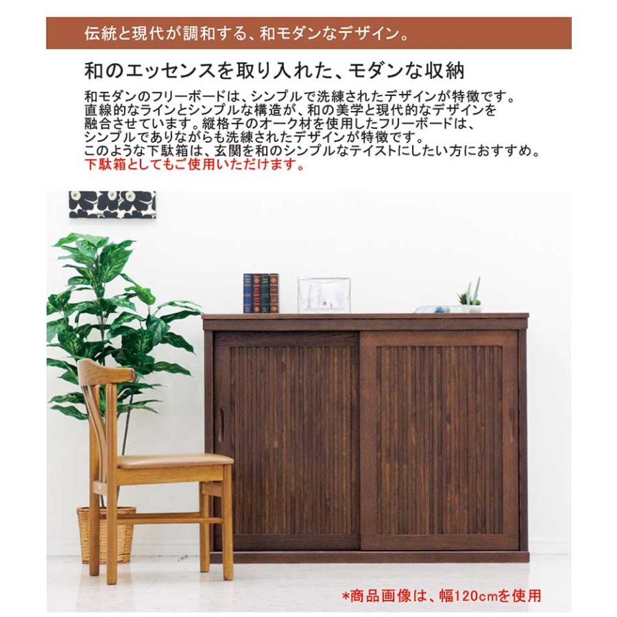 25/26限定 ポイント10倍 シューズボックス 完成品 180 大容量 無垢 和モダン リビング収納 フリーボード 扉付き 天然木 日本製 高級_2