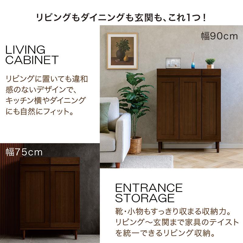 リビング収納 棚 90 キャビネット サイドボード 脚付き 木製 完成品